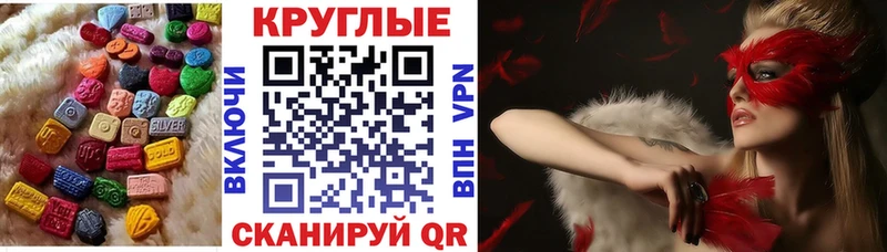 Ecstasy круглые  купить наркотики цена  маркетплейс наркотические препараты  Вилючинск 